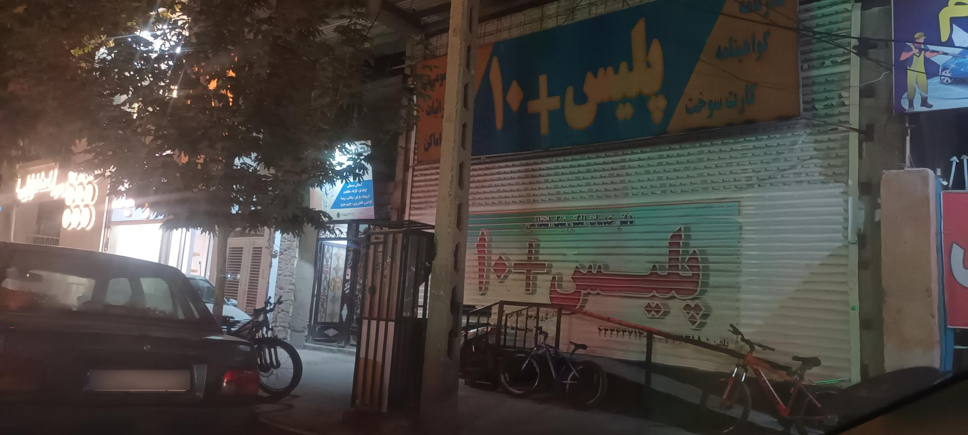 عکس پلیس + ۱۰ شریعتی