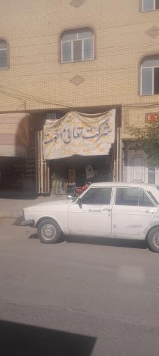 عکس شرکت تعاونی اخوت