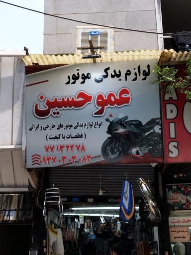 عکس لوازم یدکی موتور عمو حسین