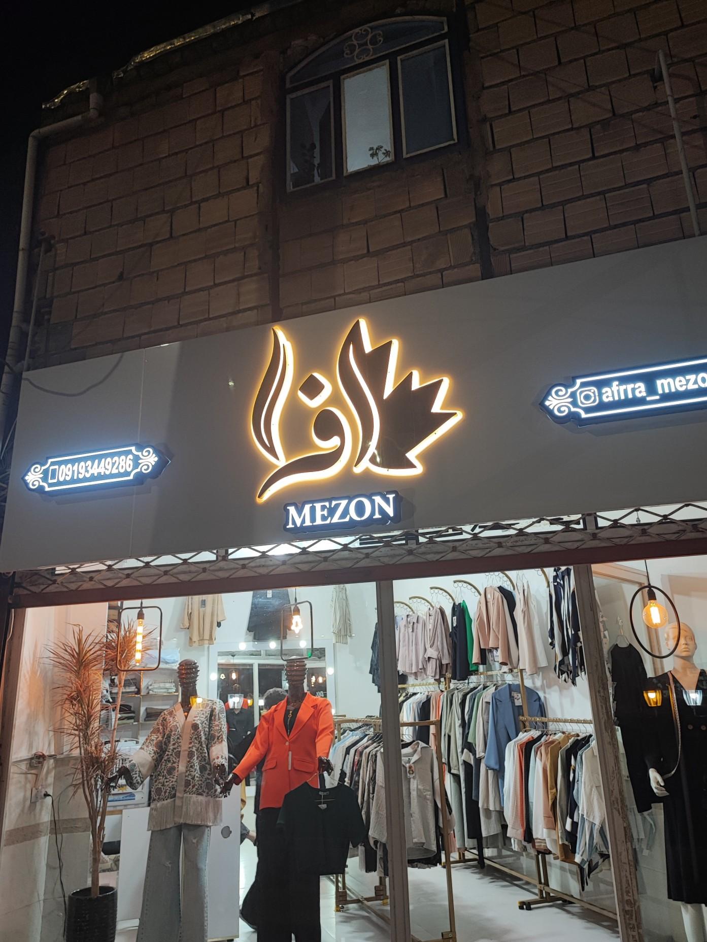 عکس افرا مزون