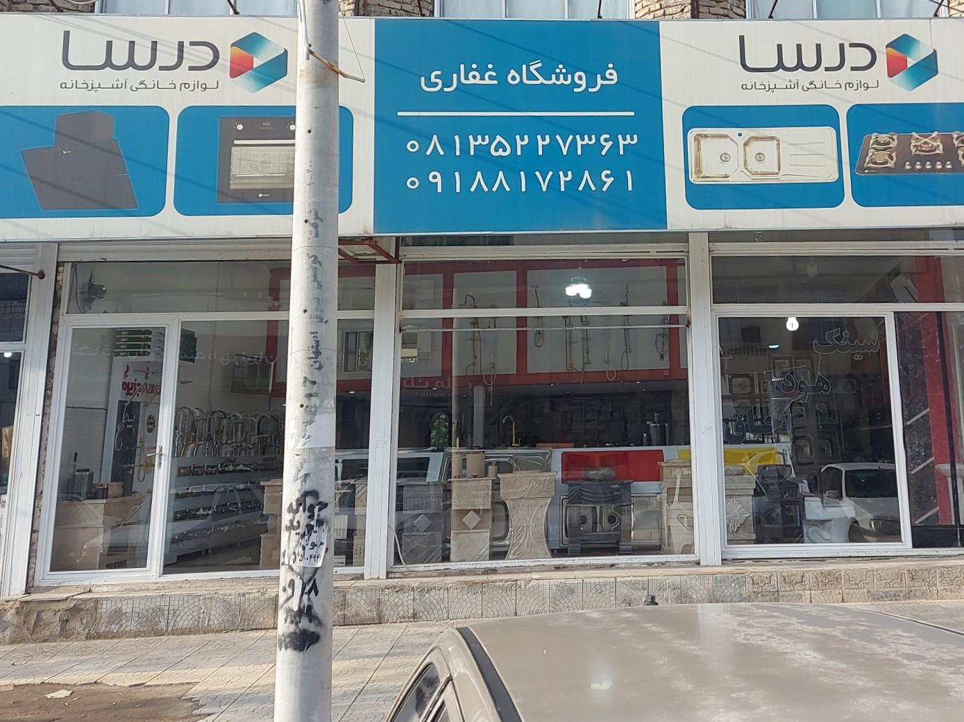 عکس تجهیزات اشپزخانه غفاری