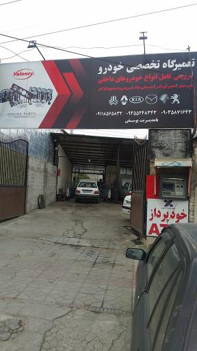 عکس تعمیرگاه تخصصی خودرو یوسفی