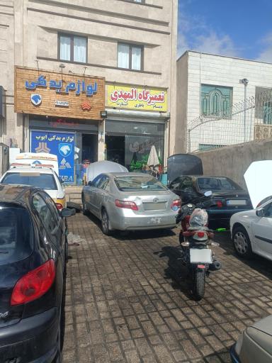 عکس اتومکانیک و برق المهدی