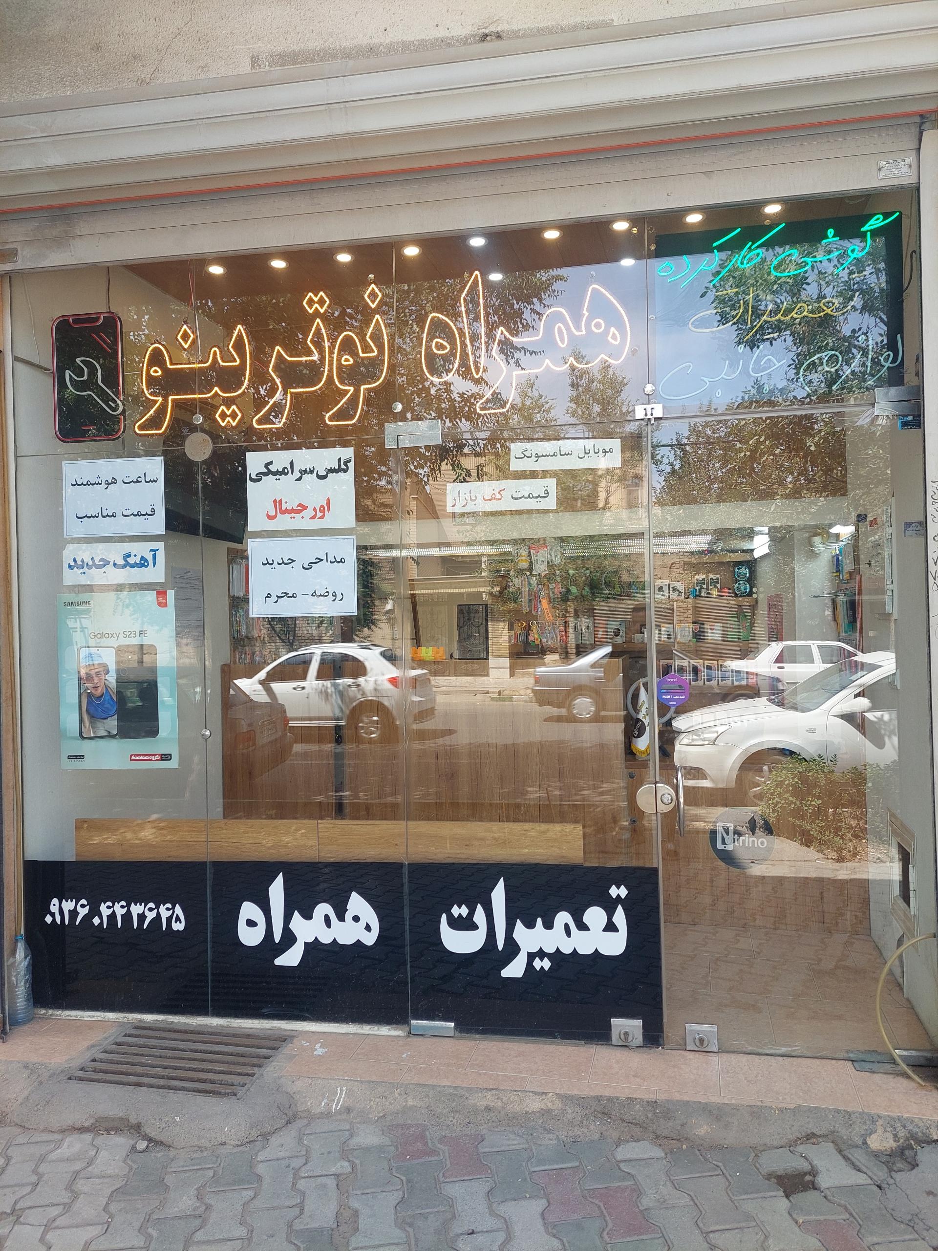 عکس همراه نوترینو