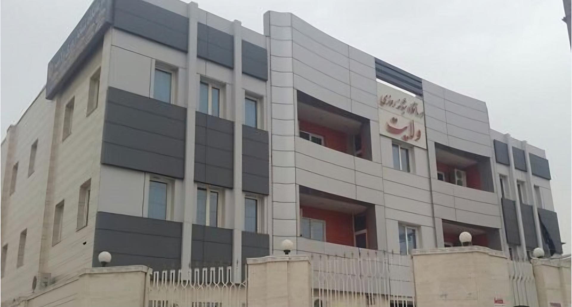 عکس درمانگاه ولایت