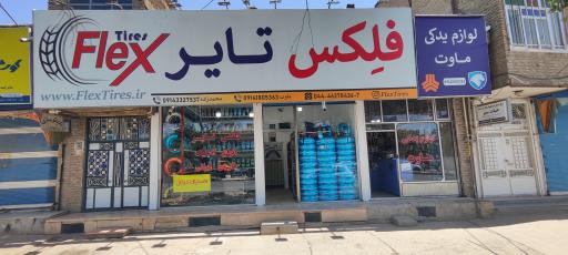 فلِکس تایر