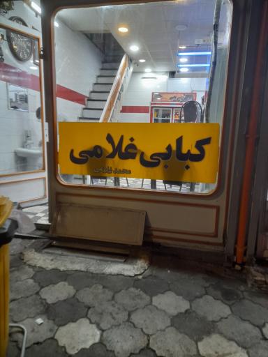 عکس کبابی غلامی