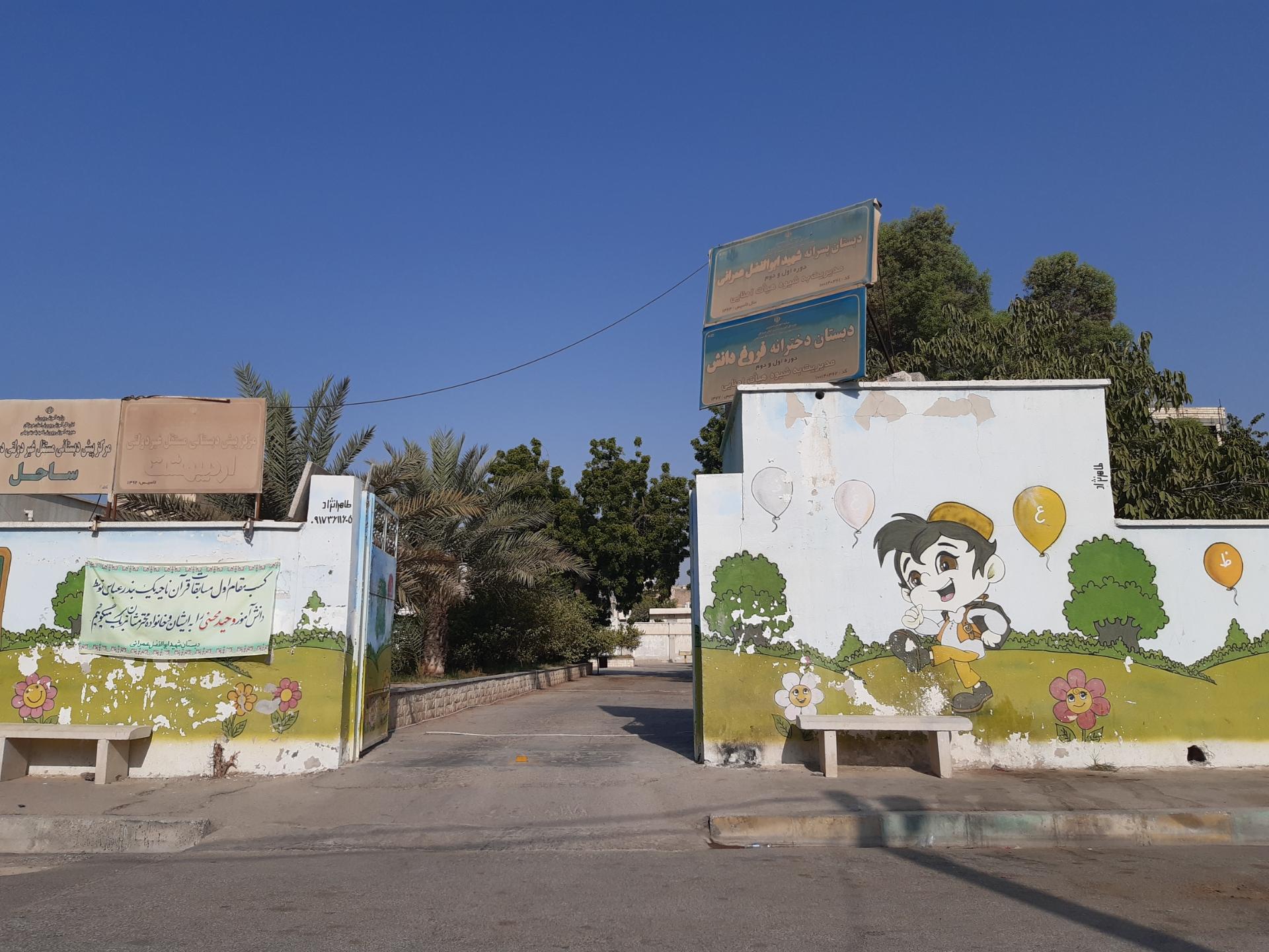 عکس دبستان دخترانه فروغ دانش (دوره اول و دوم)