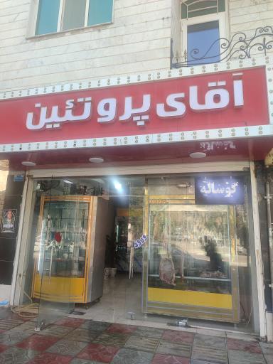 عکس آقای پروتئین