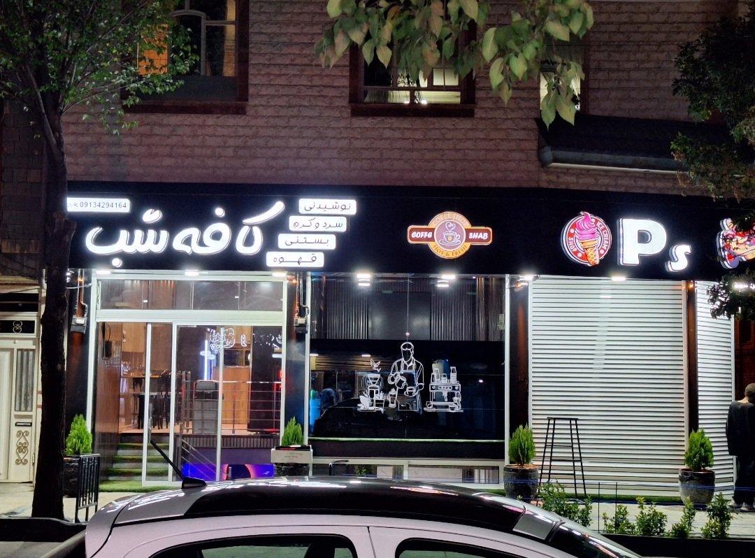 عکس کافه شب