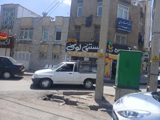 عکس بستنی لوک