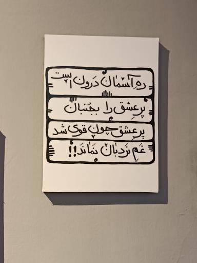 عکس کافه آقاجان