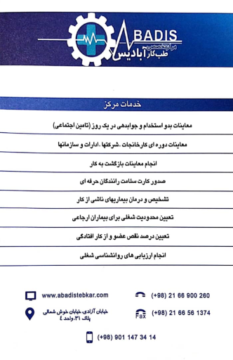 عکس طب کار آبادیس