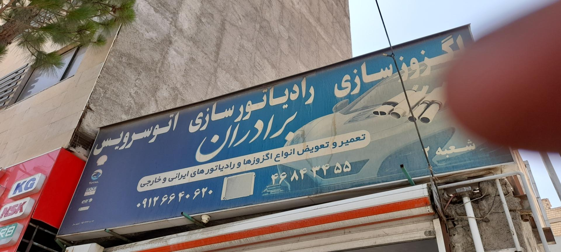 عکس اگزوز سازی برادران