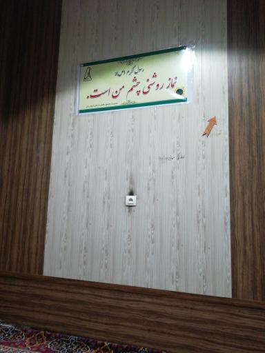 عکس نمازخانه