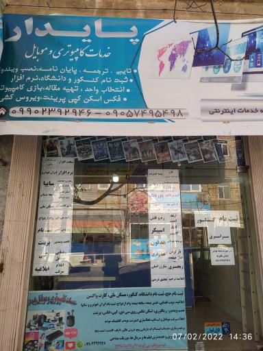 عکس کافی نت پایدار