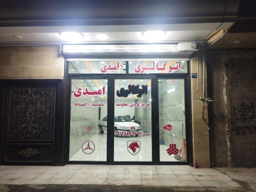 عکس اتوگالری امیدی