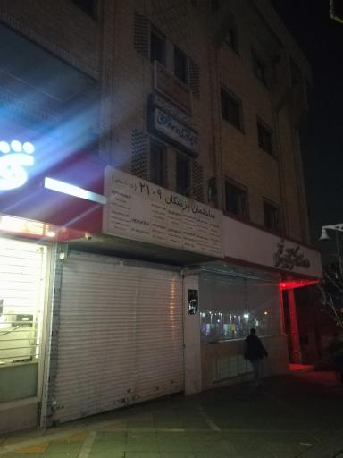 عکس مطب دکتر اقدس شکیبایی