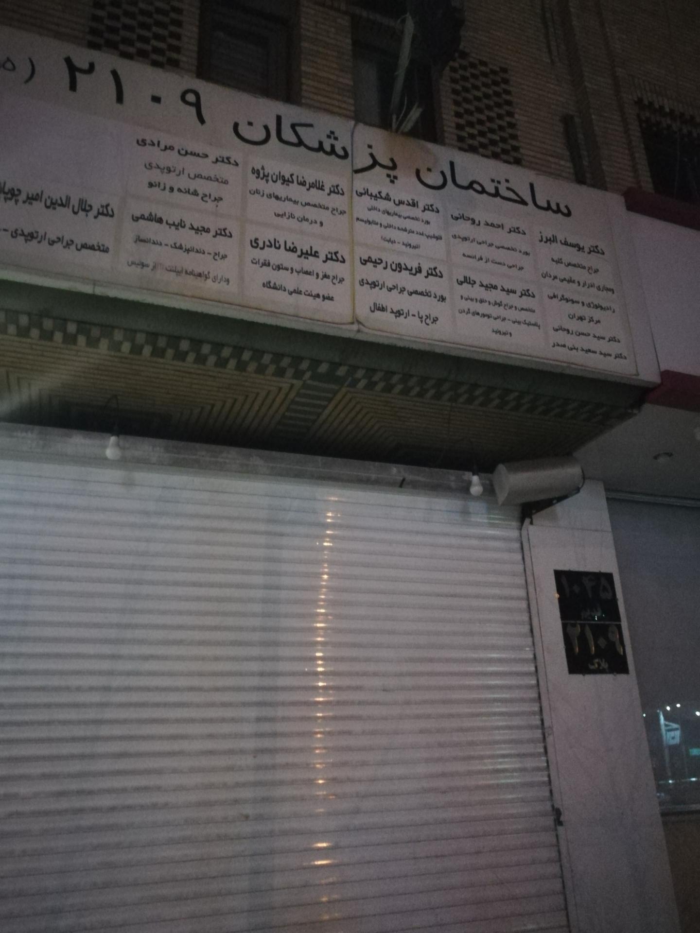 عکس مطب دکتر اقدس شکیبایی