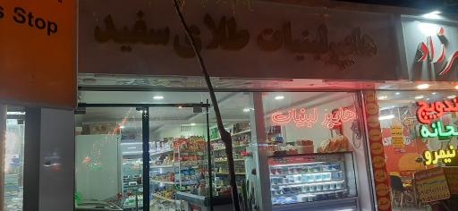 عکس لبنیات طلای سفید