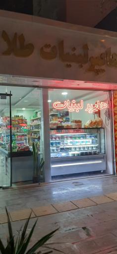 عکس لبنیات طلای سفید