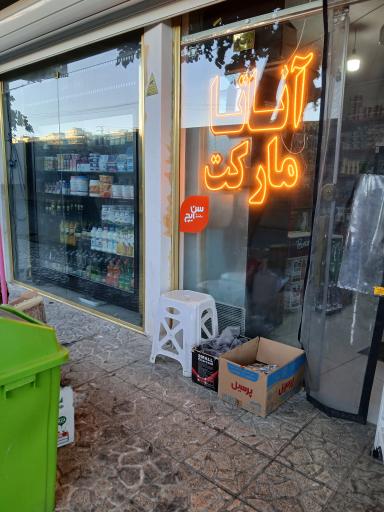 عکس آناتامارکت