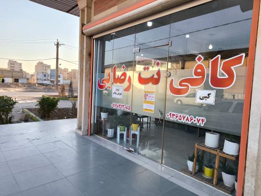  کافی نت و دفتر فنی رضایی