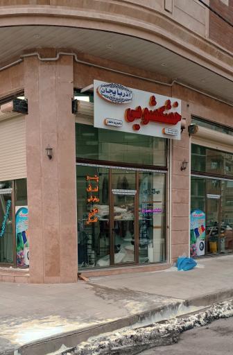 عکس خشکشویی آذربایجان