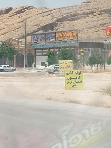 عکس لوله کشی کامیون اصفهان ترمز