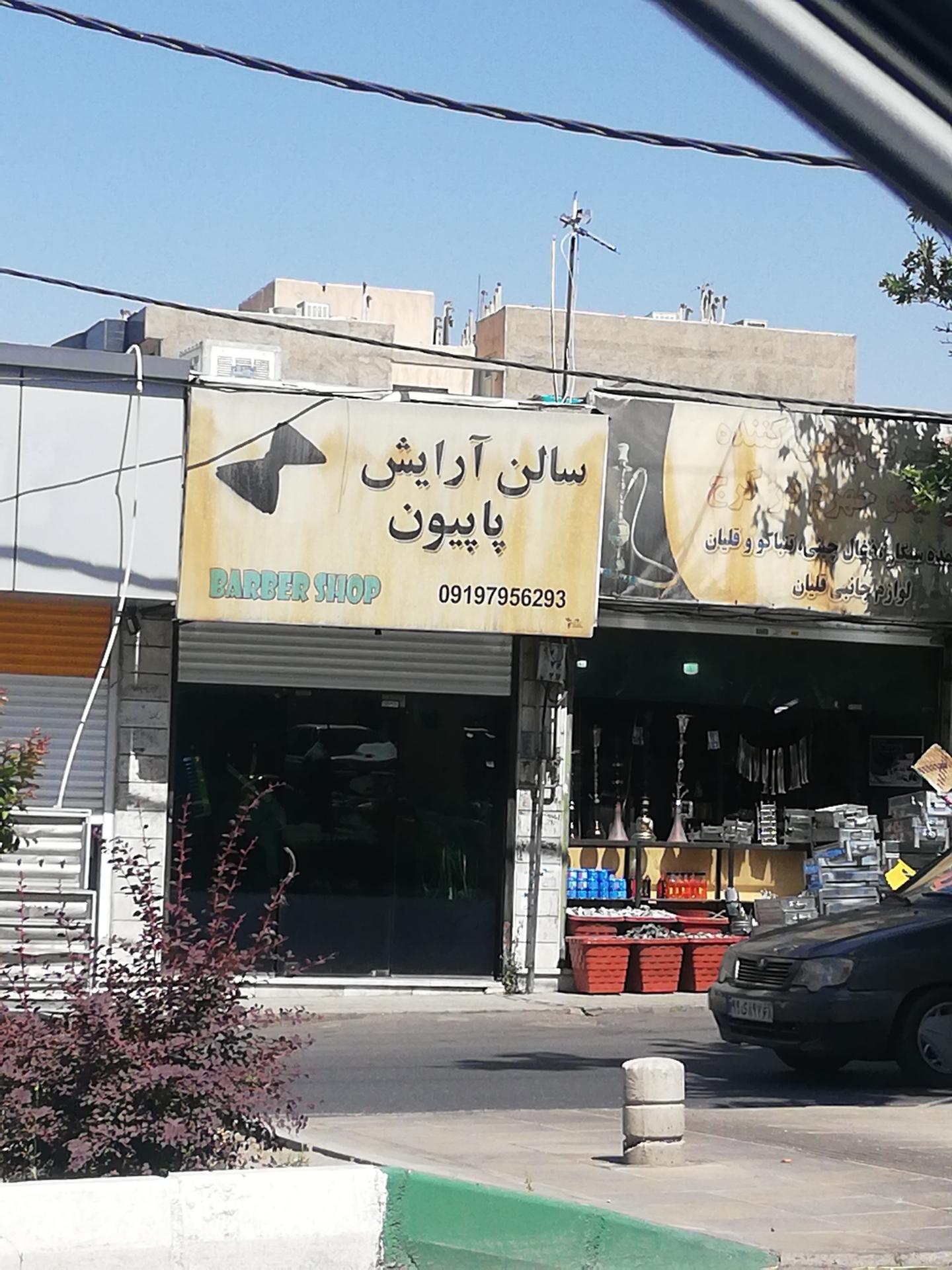 عکس ارایشگاه پاپیون .اقایان