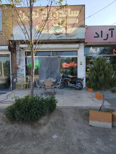 عکس ساندویچ نوین