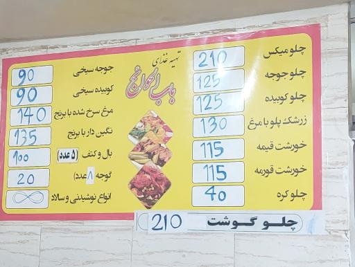 عکس رستوران باب الحوائج