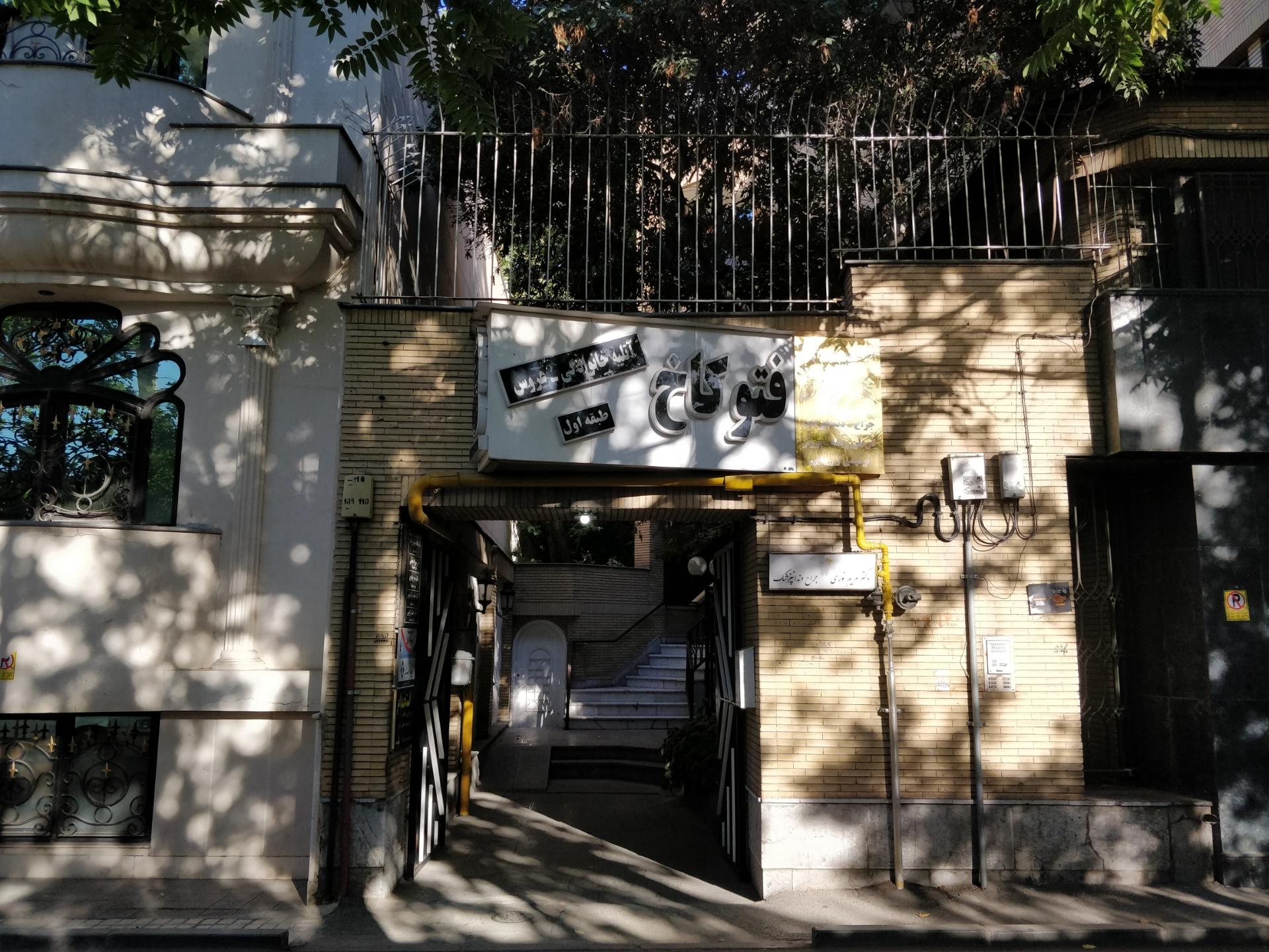 عکس فتو کاخ