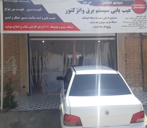 عکس موتور اسکن عیب یابی سیستم برق و انژکتور