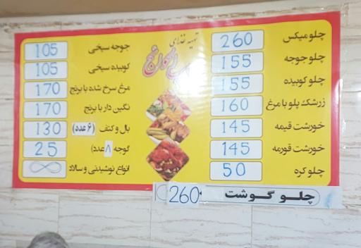عکس رستوران باب الحوائج