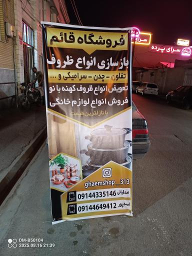 عکس فروشگاه لوازم خانگی قائم 