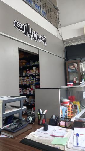 عکس چین پارت