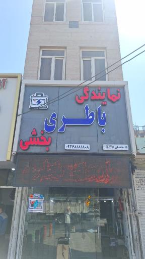 عکس لوازم یدکی بخشی