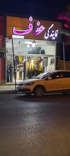 عکس نمایندگی عفاف ماهورا