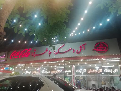 عکس آش دهکده جاغرق 