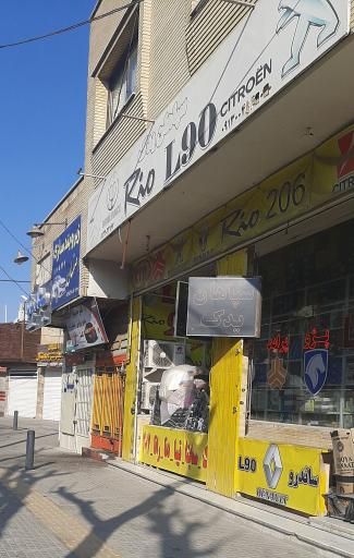 عکس سپاهان یدک