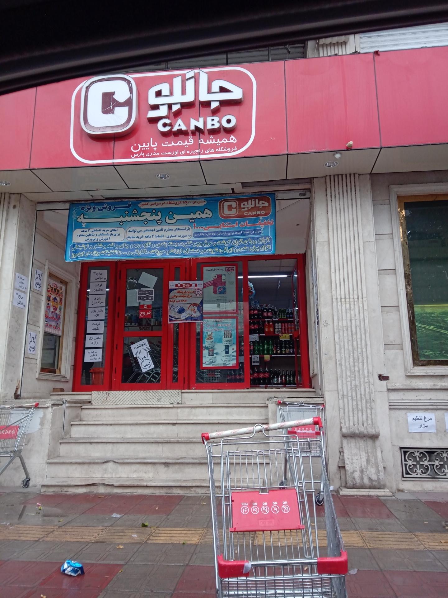 عکس جانبو شعبه دانش