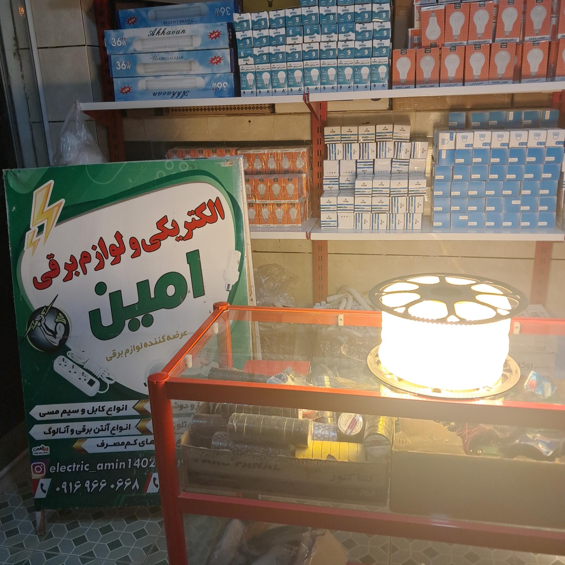 عکس امین الکتریک