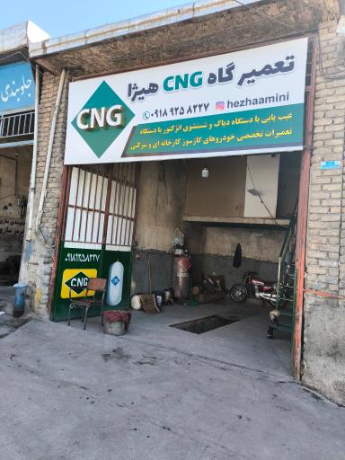 عکس تعمیرگاە CNG هیژا