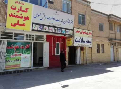 عکس دفتر پیشخوان صدرا