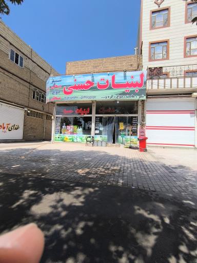 عکس لبنیات حسنی