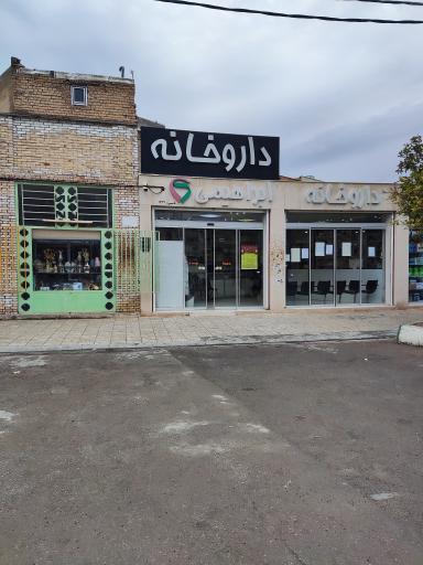 عکس داروخانه ابراهیمی