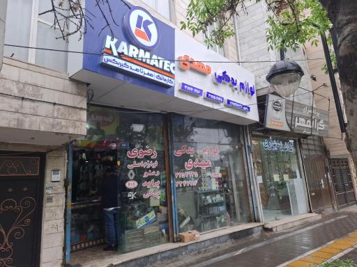 لوازم یدکی مهدی رضوی