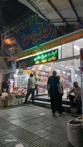 عکس هایپر میوه و پروتئن بلوط