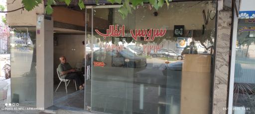 عکس آژانس انقلاب